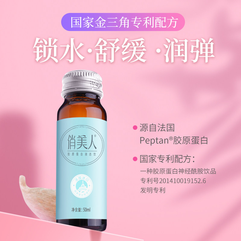 俏美人燕窝血橙胶原蛋白态饮口服液 禾博士胶原蛋白