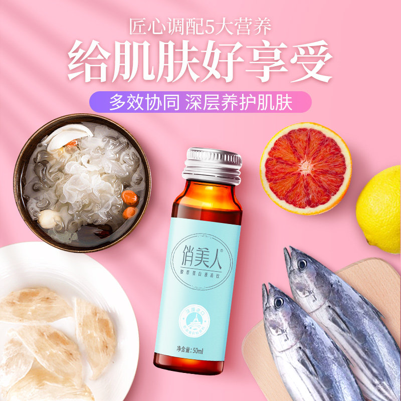 俏美人燕窝血橙胶原蛋白态饮口服液 禾博士胶原蛋白