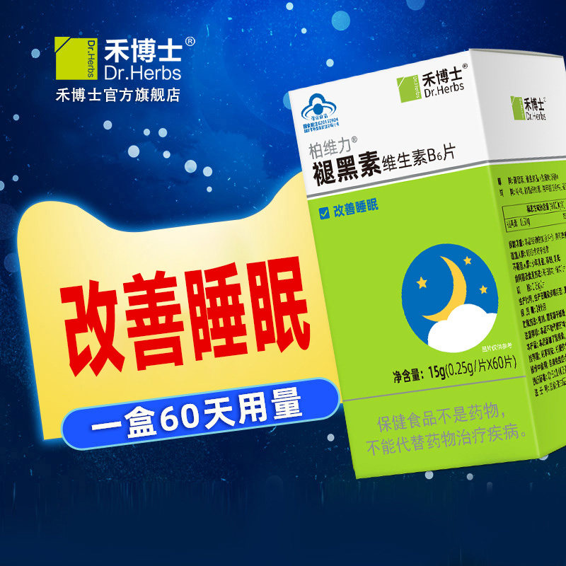 禾博士改善睡眠褪黑素维生素b6助眠 禾博士褪黑素/蛇麻草/圣约翰草