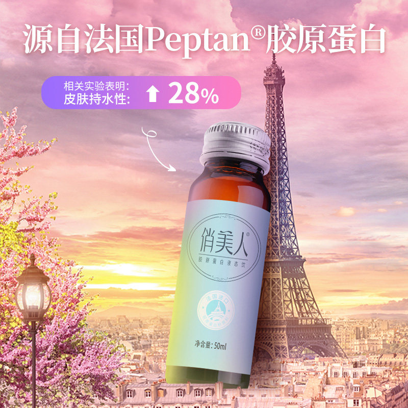 俏美人燕窝血橙胶原蛋白态饮口服液 禾博士胶原蛋白