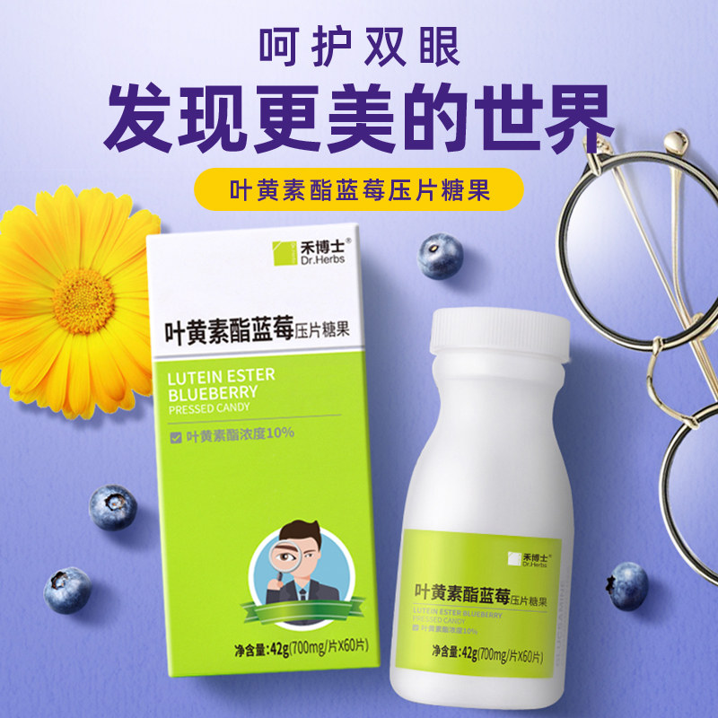 买2送3禾博士蓝莓片儿童叶黄素酯 禾博士叶黄素/蓝莓/越橘提取物