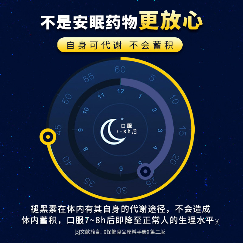 禾博士褪黑素维生素b6片改善睡眠 禾博士褪黑素/蛇麻草/圣约翰草