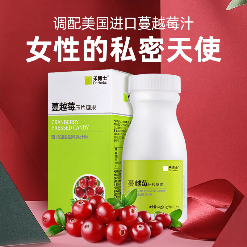 买2送3维c禾博士蔓越莓60片咀嚼片 禾博士蔓越莓