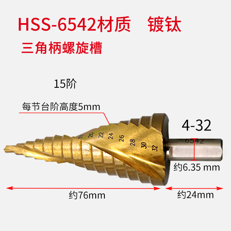 宝塔钻头大全高硬度钨钢打孔不锈钢专用扩孔开孔器金属扩孔钻阶梯