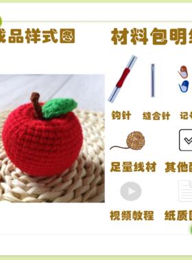 DIY平安果圣诞礼物教学手工毛线
