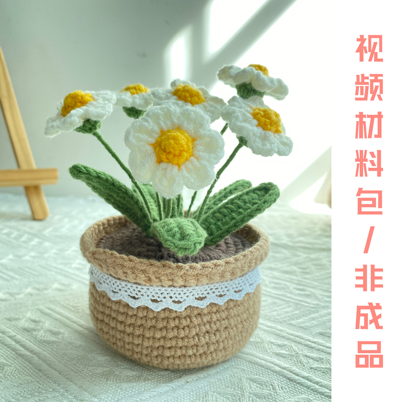 勾勾乐手工编织DIY永生花材料包郁金香向日葵盆栽钩织自制摆件