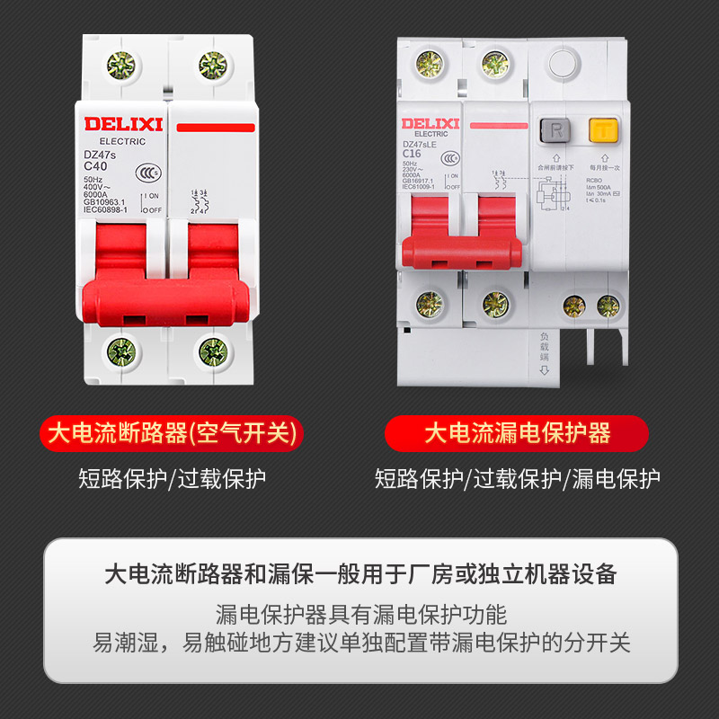 德力西空开断路器断电保护器dz47-63家用三相电闸总开 空气开关