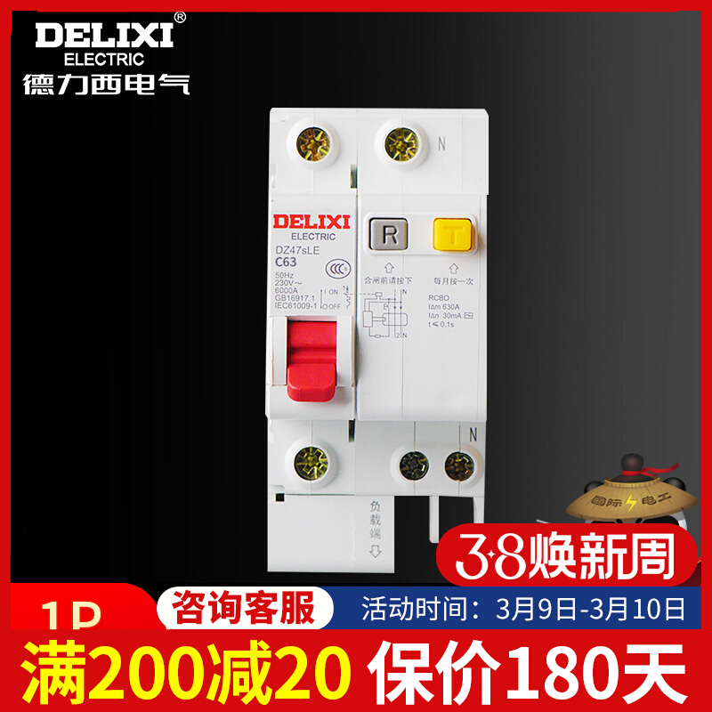 (漏保1P63A )漏电断路器  漏电保护器 漏电空气开关 单P - 图0