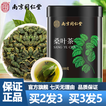 Nanjing Tongrentang Mulberry Leaf 100g Frost Rear Mulberry Leaf Tea Bubble Water Brewing Official Web Flower Tea Official Flagship Store