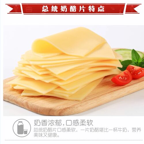 法国进口总统奶酪芝士片三明治烘焙原料起司片4*200g芝士片 - 图0