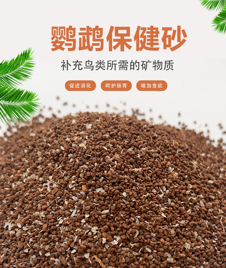 鹦鹉鸟用保健砂玄凤虎皮玉鸟专用保健砂营养沙红土粉补钙小颗粒,淘宝优惠券,粉丝福利购,淘宝优惠卷