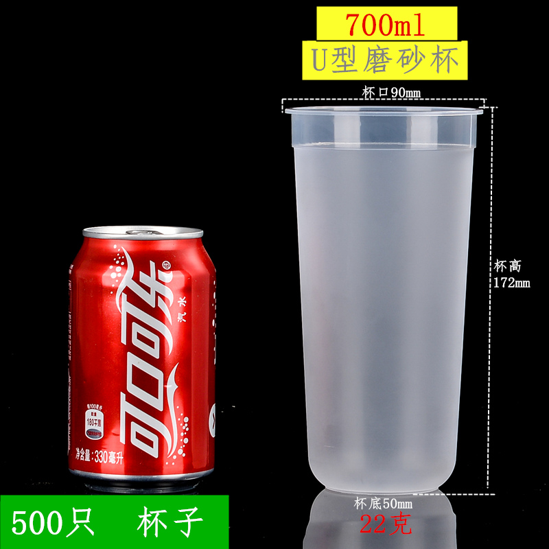 奶茶杯磨砂注塑杯U90口径加厚一次性500ml 700ml果汁水果茶塑料杯-图2