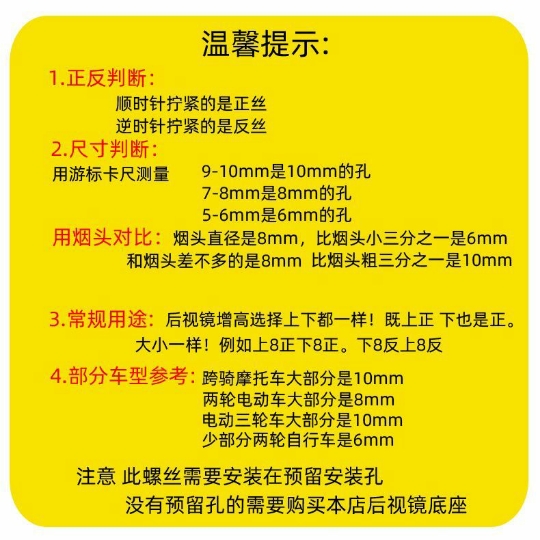 电动摩托车反光镜转换螺丝后视镜增高螺丝8/10mm电瓶车正丝转换头