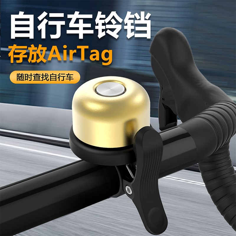 自行车铃铛AirTag隐蔽防丢器防盗固定器苹果跟踪定位防丢保护壳-图1