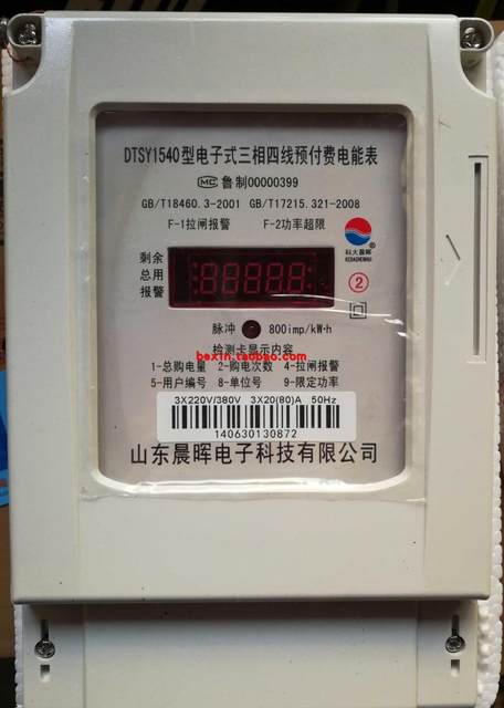 Electricity card three-phase prepaid ic card meter Chenhui cracked