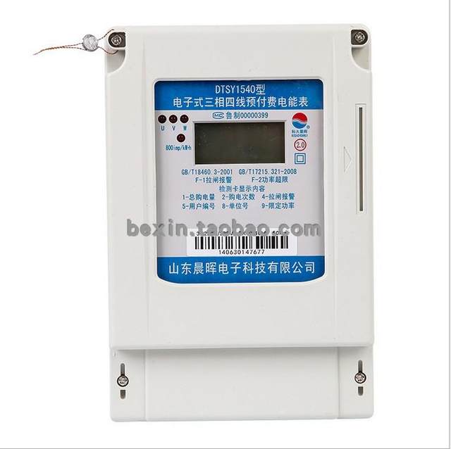 Electricity card three-phase prepaid ic card meter Chenhui cracked