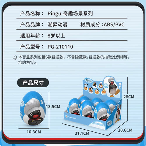 Pingu企鹅家族玩偶盲蛋奇趣场景系列pinggu盲盒桌面摆件潮昇玩具 - 图2