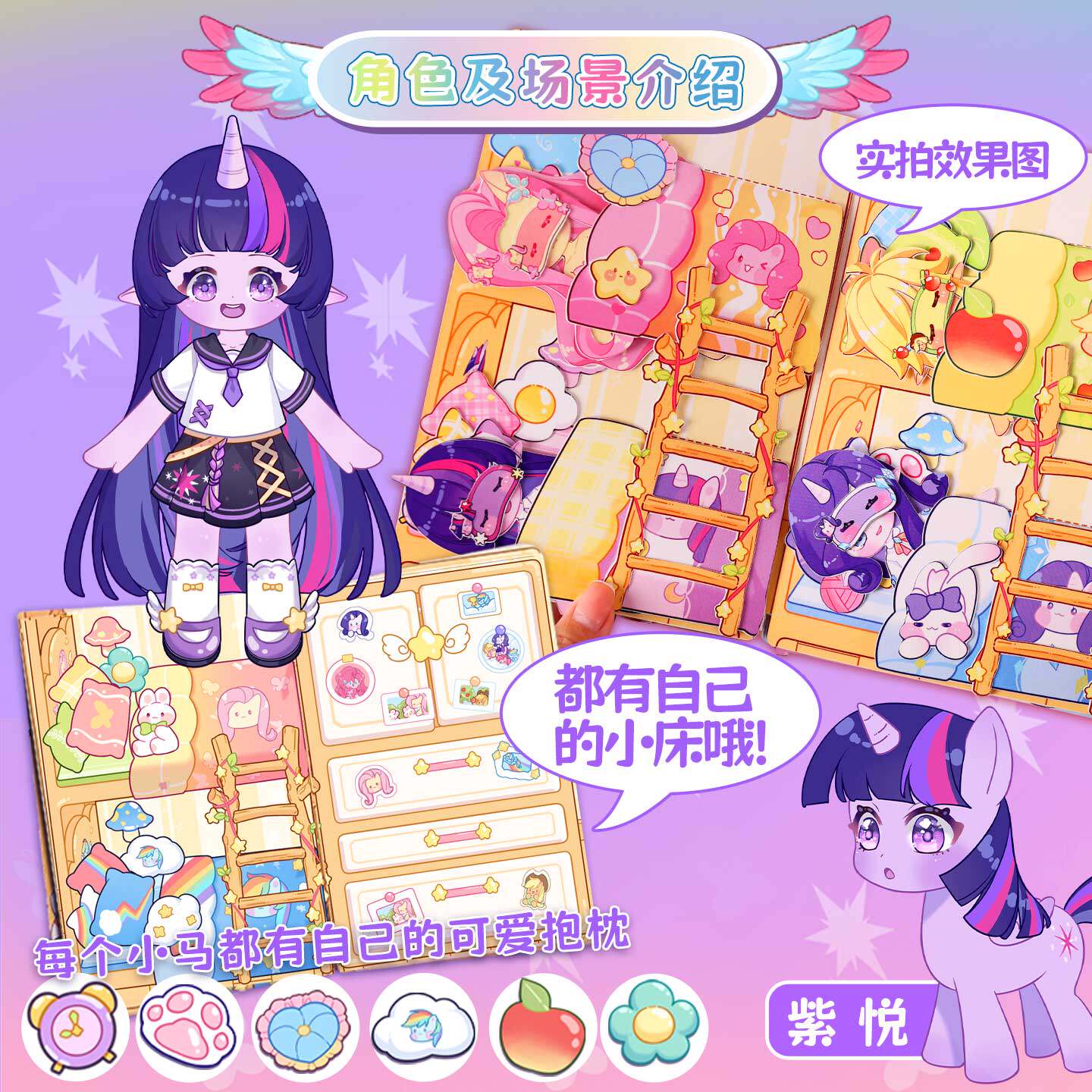 小马魔法学院碧琪紫悦公主换装口袋包安静书女孩玩具可爱