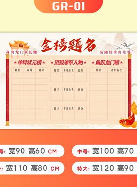 定制光荣榜可擦可写自带背胶