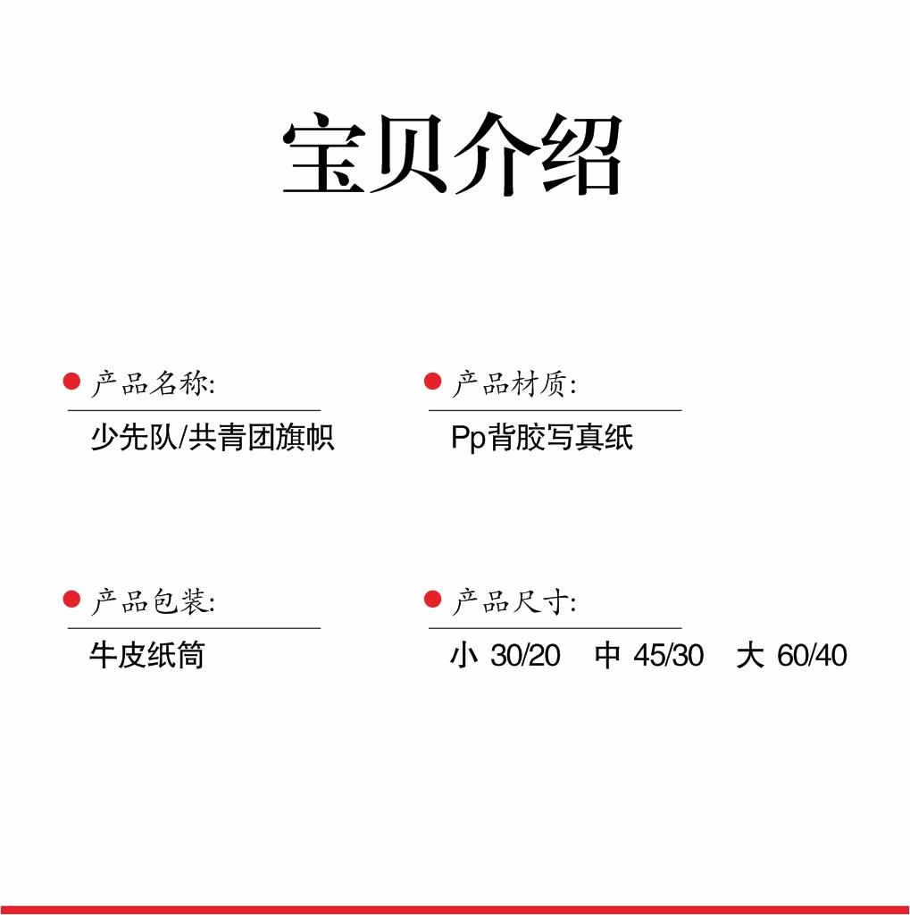 少先队队徽队旗中国共青团团徽团旗墙贴学校教室宣传栏贴纸