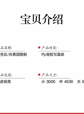 团徽团旗墙贴学校教室宣传栏贴纸