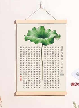 般若波罗蜜多心经实木挂画客厅装饰画书房挂件观自在禅意字画挂轴