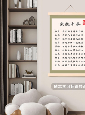家规十条挂图家训家风挂画小学生励志标语男孩女孩学习教育装饰画