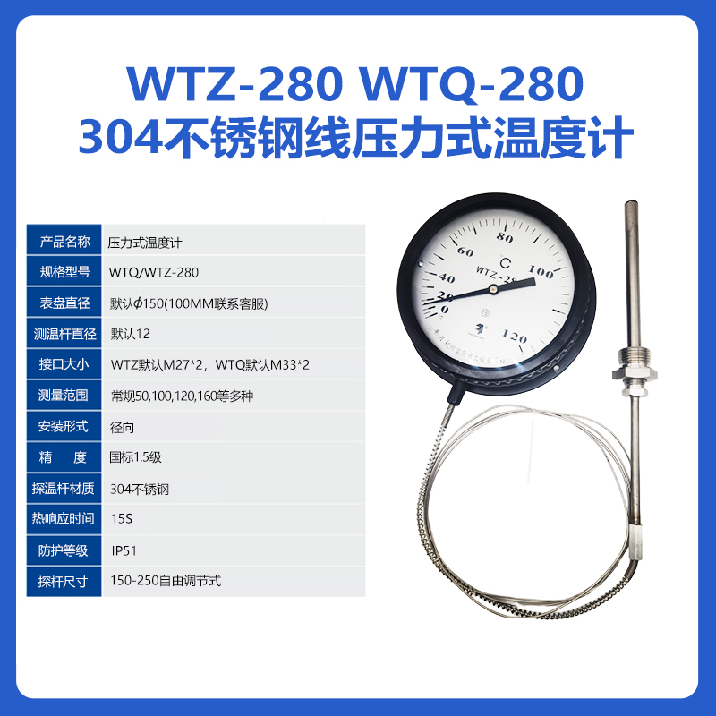 杭州富阳热工WTZ/WTQ-280不锈钢304毛细管耐腐蚀高温压力式温度计-图0