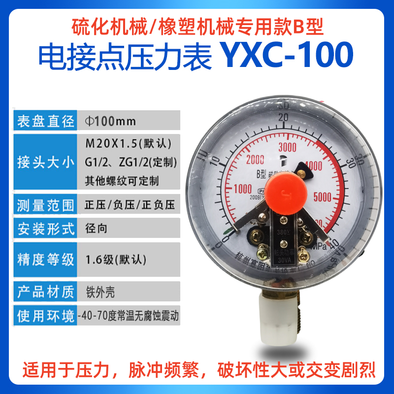 硫化机械橡塑机械专用YXC-100双刻度B型电接点压力表杭州富阳东方 - 图0