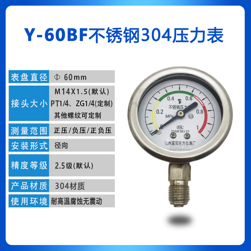 杭州富阳东方Y-60BF不锈钢304耐高温蒸汽抗腐蚀压力表耐酸碱氨用 - 图0