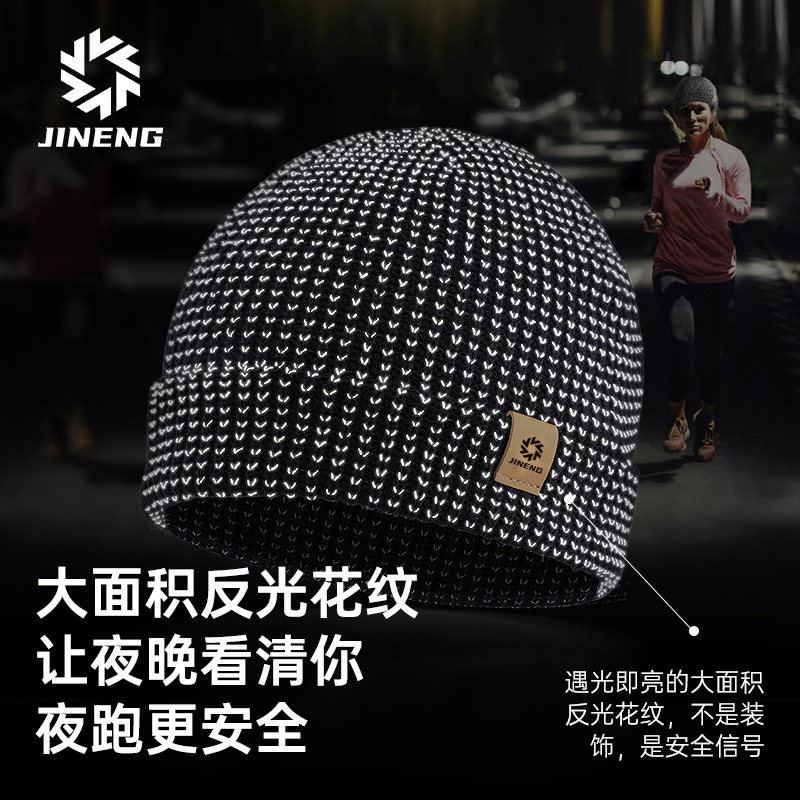 积能反光跑步帽子女冬季运动帽男户外防风保暖针织帽马拉松毛线帽,淘宝优惠券,粉丝福利购,淘宝优惠卷
