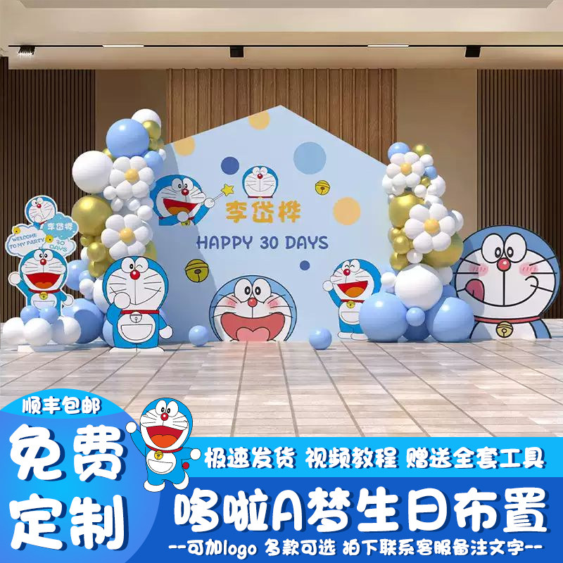 哆啦A梦主题生日场景布置装饰儿童10岁生日场景装饰背景墙kt板