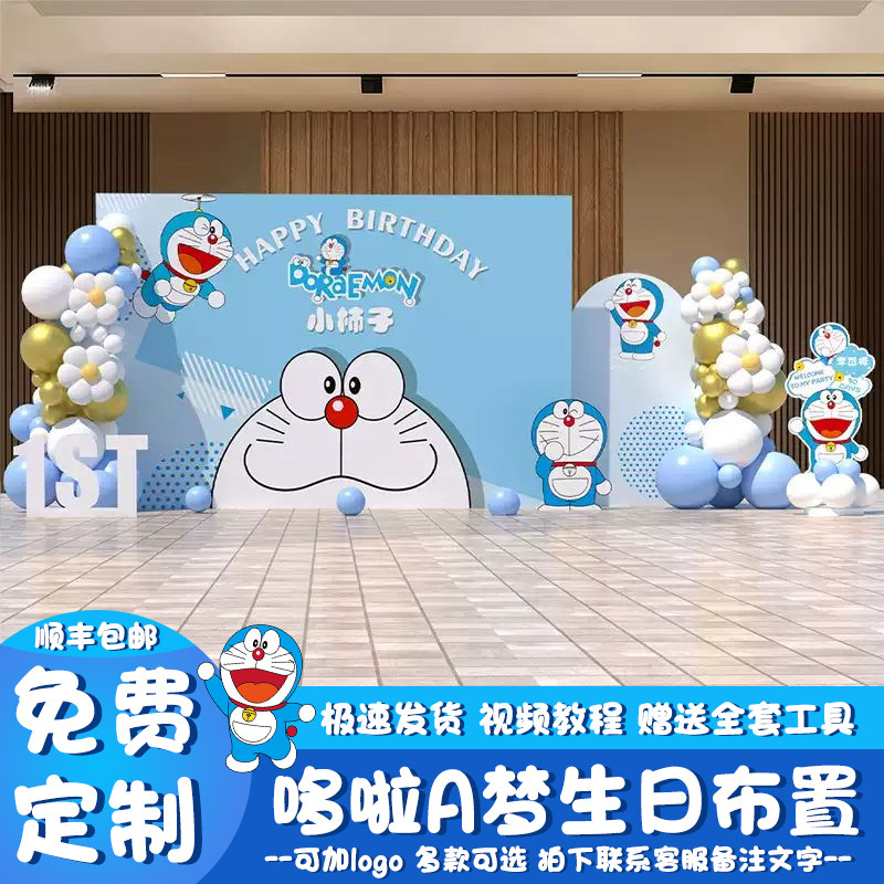 哆啦A梦主题生日场景布置装饰儿童10岁生日场景装饰背景墙kt板
