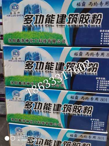 801胶粉建筑速溶防水胶粉粘贴丙纶布专用胶粉干粉胶内外墙腻子