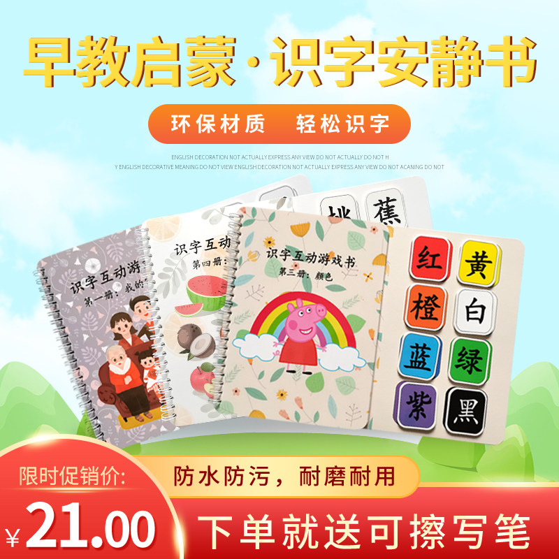宝宝认知启蒙安静书早识汉字我的家人水果颜色早教识字