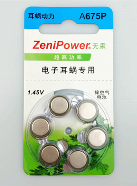 zenipower珠海至力人工耳蜗窝通用纽扣电池A675P 1.45V包邮