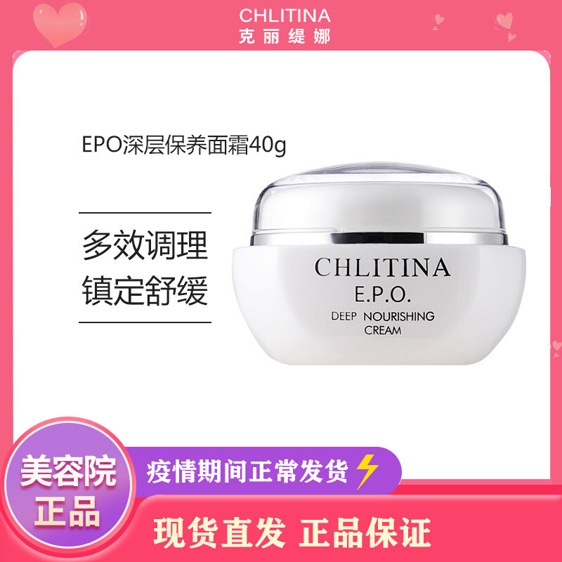 克丽缇娜EPO深层保养面霜正品40g保湿补水修护滋润镇定舒缓深保