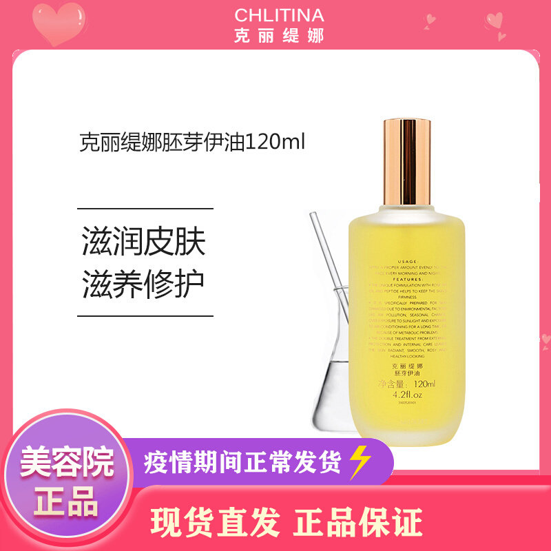 克丽缇娜胚芽伊油120ml精华正品补水保湿滋润抗皱抗氧化护理品E油