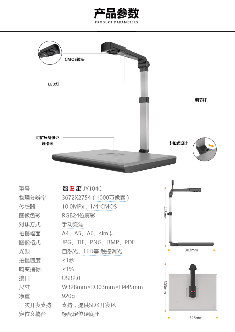 捷宇高拍仪JY104C-100U 1000万像素高清A4幅面快速拍照扫描文件 - 图2