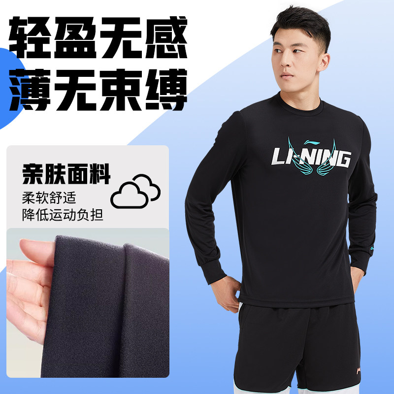 李宁速干衣男运动长袖T恤投篮服健身跑步上衣篮球训练服打底春秋,淘宝优惠券,粉丝福利购,淘宝优惠卷