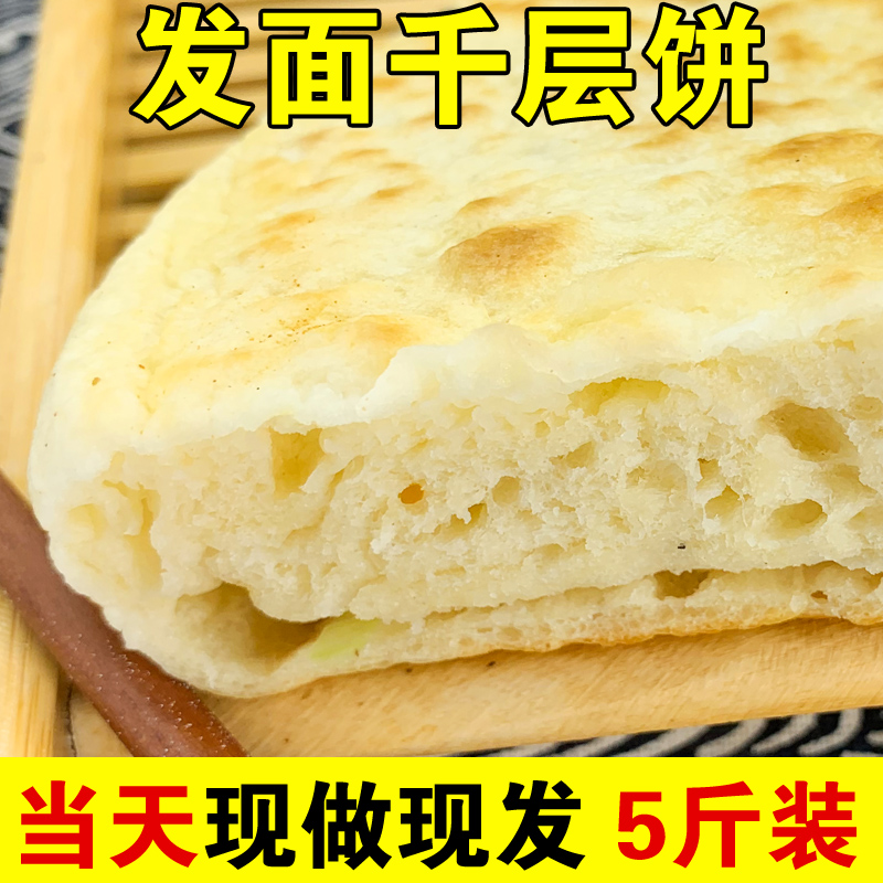 山东发面饼千层饼大饼葱油饼特产主食早餐北方面食火烧锅饼手抓饼 - 图0