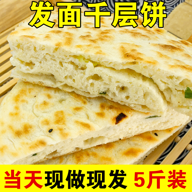 山东发面饼千层饼大饼葱油饼特产主食早餐北方面食火烧锅饼手抓饼 - 图0