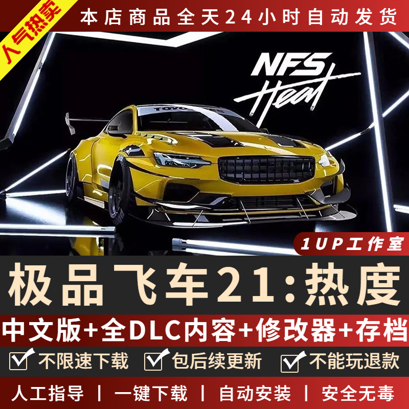 极品飞车21热度 中文版全DLC+修改器+存档PC电脑单机游戏免Origin - 图0