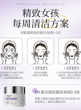 壬二酸紫苏清洁泥膜舒缓保湿控油