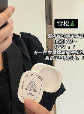 信息素概念固体香膏小苍兰青柠