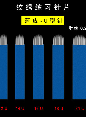 纹绣专用中国蓝线条眉针片14针18
