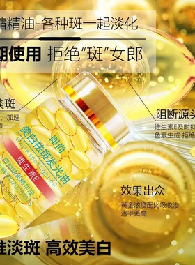 祛斑淡斑精华油含维E+玫瑰萃取