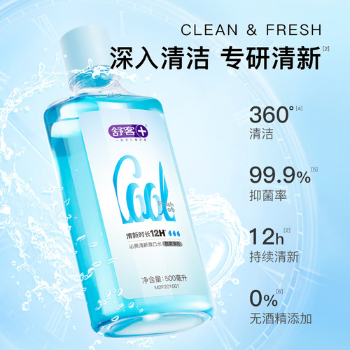 舒客沁爽漱口水鲜橙味500ml 无酒精清洁口腔清新口气温和不辣口 - 图1