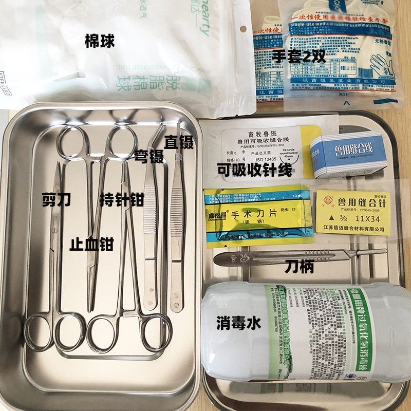 兽用手术套装宠物缝合针线组合小动物外科手术包阉猪器械解剖工具,淘宝优惠券,粉丝福利购,淘宝优惠卷