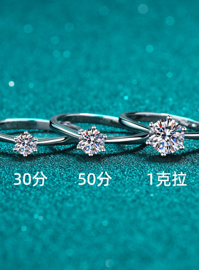 D色莫桑石6爪钻戒S925纯银情侣